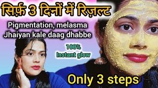 सिर्फ 3 दिन में गोरी और जवां स्किन I SKIN KO GORA KAISE KARE I SKIN TIGHT KAISE KARE I Get glowing