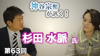 本当の男女平等とは何か？ 〜机上の空論で作られる法案〜【CGS 神谷宗幣 第63回】