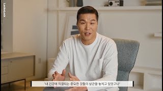 [LocknLock] 락앤락 살균소형가전 시리즈 : 모델 서장훈 Q\u0026A 인터뷰