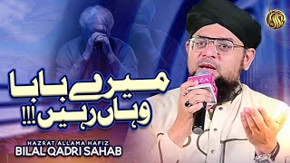 Jannat Me Sahaba Jahan | Mera Baap | Allama Hafiz Bilal Qadri | Dua Durood | Fathers Day | Baba