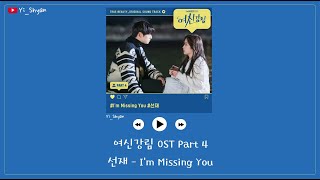 Download Lagu Sunjae I m Missing You 女神降臨 여신강림 O... MP3 Gratis
