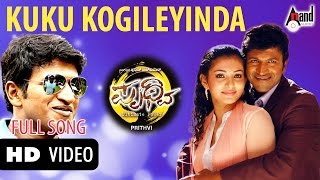 Prithvi | HD Video Song | Kukkoo Kogileyinda | Puneeth Rajkumar | Parvathi Menon | Manikanth Kadri