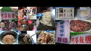 【北部在地美食小吃】桃園區 - 南門市場 - 阿婆飯糰 │芳芳美食旅遊