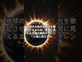 学校では教えない太陽の事実3選 voicevox 青山龍星 宇宙 太陽 雑学 雑学豆知識