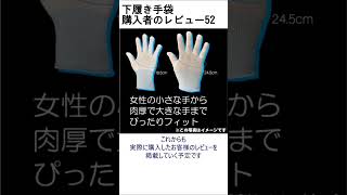 購入者のレビュー52 極薄インナー手袋 #極薄手袋 #手袋 #手荒れ #インナー #レビュー #手湿疹