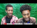 🔴 የሰሞኑ የቲክቶክ ጉድ ethipian funny tiktok compilation habesha tiktok ab reacts