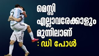 മെസ്സി എല്ലാവരേക്കാളും മുന്നിലാണ്: ഡി പോൾ | Argentina vs Colombia