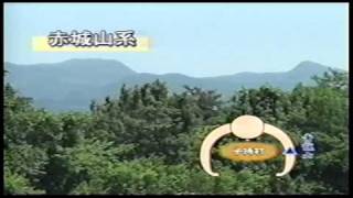 山岳地理風水　子持村は風水パワースポット