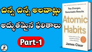 Atomic Habits by James Clear | Episode 1/5 | Book Summary in Telugu | Ismart Info