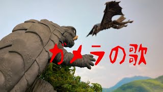 ガメラの歌　特撮ジオラマ劇場楽曲編　Gamera's Song