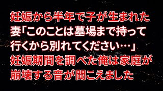 【修羅場】妻の秘密を知った時、家庭の未来が一変した【朗読】