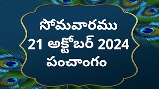 Today tithi|21-october-2024|today panchangam|Telugu calender today|Telugu Panchangam|todayPanchangam