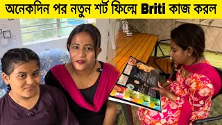 অনেকদিন পর নতুন শর্ট ফিল্মে Briti কাজ করল 🥰 রাহুলের IPhone 📱 খারাপ হয়ে গেল 😭