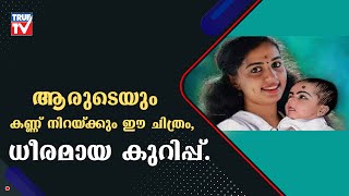 ആരുടെയും കണ്ണ് നിറയ്ക്കും ഈ ചിത്രം, നോവായി വിസ്‌മയ!