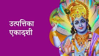 Utpattika Ekadashi Barta Information @folktalesinnepali