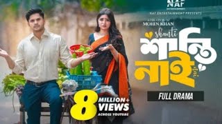 শান্তি নাই | Shanti Nai | Full Drama | Niloy Alamgir | Heme | Mohin Khan | Bangla Natok 2024 | NAF