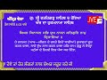 10 january 2025 hukamnama from sri fatehgarh sahib today sri fatehgarh sahib live today