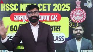 HSSC CET 2025 | Haryana GK for CET 2025 By Pradeep Sir || Haryana StudyIQ