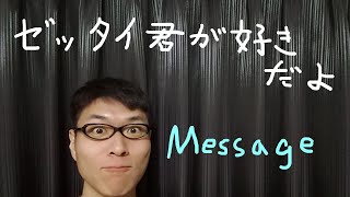 Message(福山雅治) アコギでイントロもやるぜ　【邦楽の英訳】　ギター 弾き語り