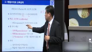 [2-1] 임철일의 교육공학_교육공학의 기초학습이론_행동주의(1)