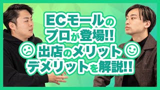 ECモール[楽天/Amazon/Qoo10/Yahooショッピング]などへの出店のメリット/デメリットを徹底解説!!