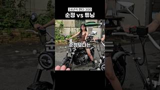 쿼터급 아메리칸 끝판왕 24년식 '벤다300' 튜닝 옵션을 장착했더니!?  순정바이크 VS 옵션바이크