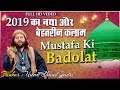 2019 का सबसे बेहतरीन स्टूडियो कलाम - Mustafa Ki Badolat | Chand Qadri New Qawwali 2019