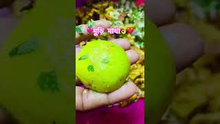 মুড়ি মাখা 👌❤️#viralvideo #food #shortvideo #streetfood #view #love #jhalmuri #song #video