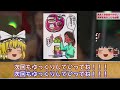 【ゆっくり解説】医者は食べてない。死亡率倍増の原因となる最悪の野菜がコレです。