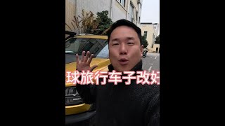 冬季穿越北极自驾旅行终于开始了，这次车子改的太好了，第一次露营#房车旅行 #自驾游 #vlog日常