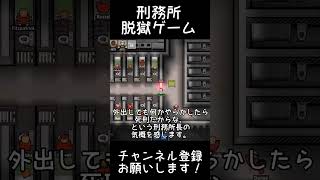 やらかす陸士には理由がある【Prison Architect 脱獄編】