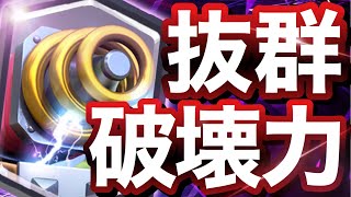 【クラロワ】破壊力抜群で超使いやすい！？スパーキーデッキが無双しているので紹介します。