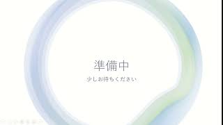 準備中　少しお待ちください