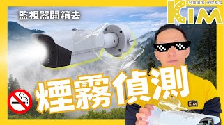 一機兩用：KIM熱成像監視器的同步監視畫面功能解析 ，全方位監控：KIM熱成像監視器的發溫點與多人煙點偵測。監視器開箱去！