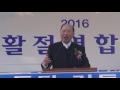 2016년 동탄기독교연합회 부활절연합예배 13 설교 1 우리가 부활의 증인이다_곽선희목사 소망교회원로목사