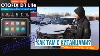 OTOFIX D1 Lite обзор в реальных условиях