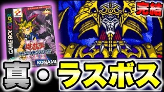 【遊戯王DM3】裏ラスボス！カード魔神〜真の姿〜【ゲーム実況三聖戦神降臨】デュエルモンスターズ3 裏キャラ