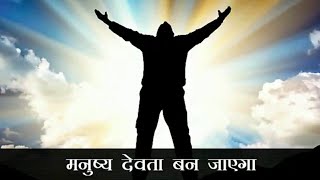 मनुष्य स्वयं अपना भाग्य बनाता है -ऋषि चिंतन। Manushya swayam apna bhagya banata hai -Rishi Chintan