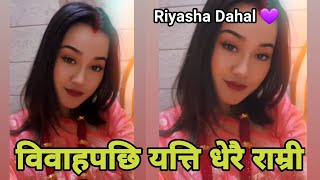 विवाहपछि यत्ति धेरै राम्री | Riyasha dahal new video | Riyasha dahal | Victor paudel after married