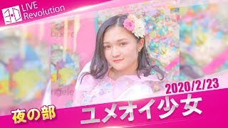 【3DLR】20200223二部 ユメオイ少女(4K)