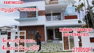 തൃശ്ശൂർ -നടത്തറ 6സെന്റ് സ്ഥലം 2700sqft 4ബെഡ്‌റൂം സൂപ്പർ വീട് |ഓപ്പൺ കിണർ.