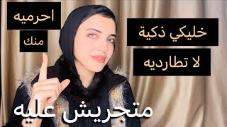 ليه بيهرب منك وبيتجنبك🤔وتتصرفي ازاي ف علاقة الأون أوف🤨 لا تساعديه على الهروب يا مطاردة| رويدا عريشة