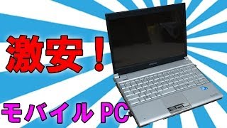 【激安ノートPC 7980円！！】dynabook SS RX2 SG120E 開封レビュー