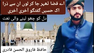 اے قضا ٹھر جا کر لوں ان سے ذرا اک حسیں گفتگو آخری آخری