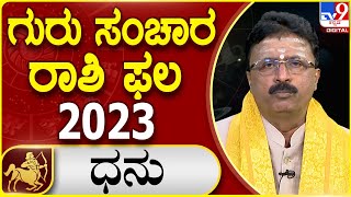 Guru Sanchara | ಗುರು ಸಂಚಾರ ರಾಶಿಭವಿಷ್ಯ | ಧನು  | Dr.Basavaraja Guruji | #tv9kannada