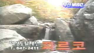 1992년 부산MBC ID