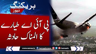Breaking !!! 3 years have passed since the tragic accident of PIA plane | SAMAA TV