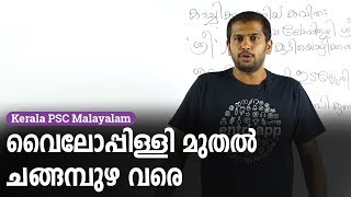 Thoolika Namam, Pen Names - Malayalam Grammar - അപരനാമങ്ങൾ, തൂലികാ നാമങ്ങൾ - Kerala PSC Malayalam