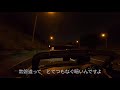 深夜の常磐道・守谷saで独り黄昏るbbaが乗っている車はndロードスター