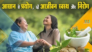 आसान से प्रयोग, रहें आजीवन स्वस्थ और निरोग | Powerful Health tips l Mangalmay Digital | HD |